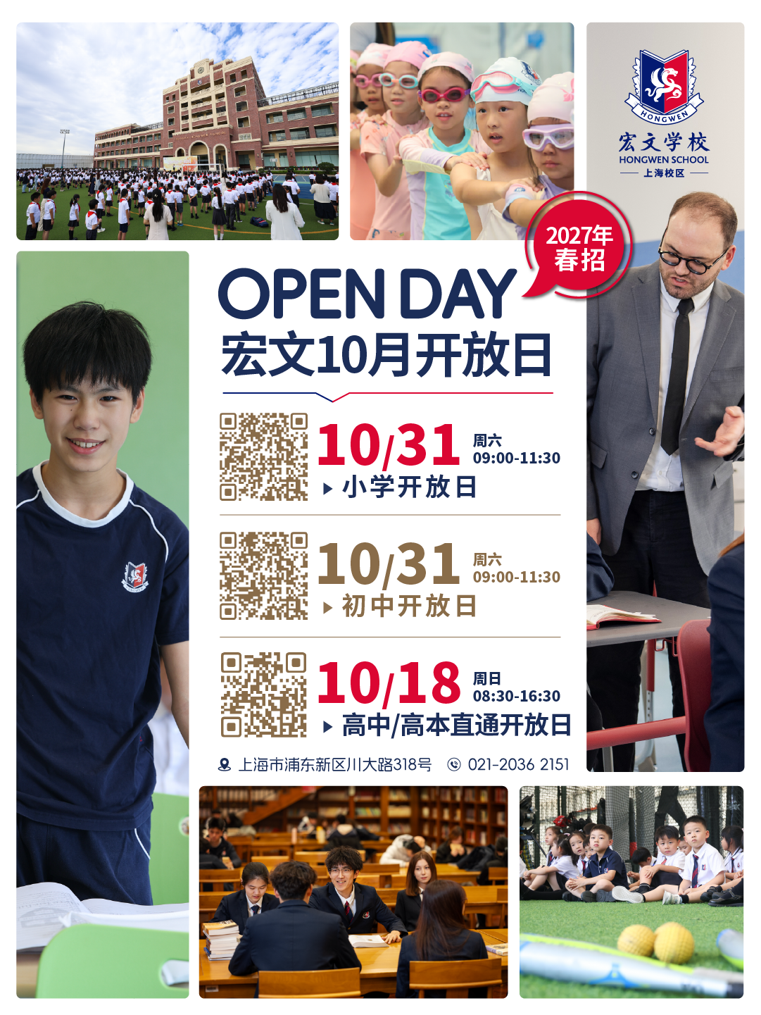 10月开放日合集.png